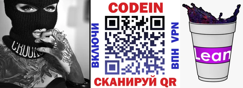 Кодеиновый сироп Lean напиток Lean (лин)  купить наркотик  Суровикино 